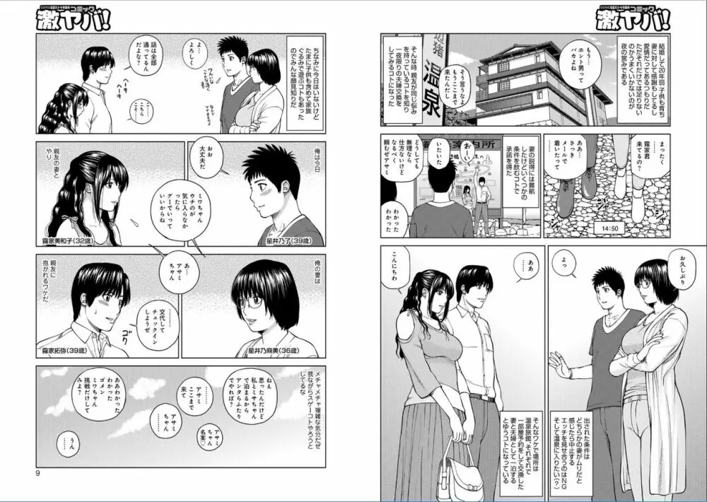 39歳麗しき半熟妻 Page.5