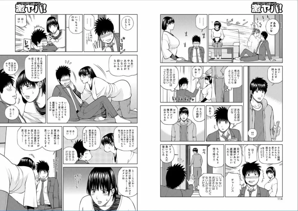 39歳麗しき半熟妻 Page.58