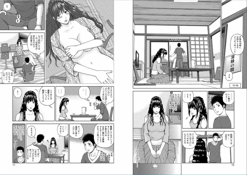 39歳麗しき半熟妻 Page.6