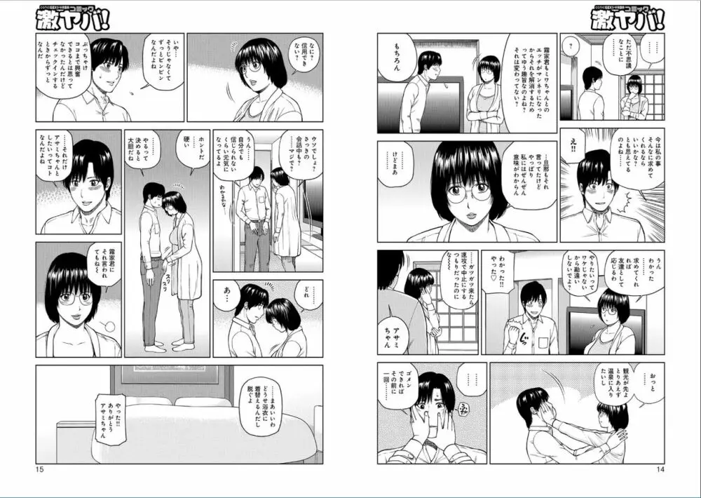 39歳麗しき半熟妻 Page.8