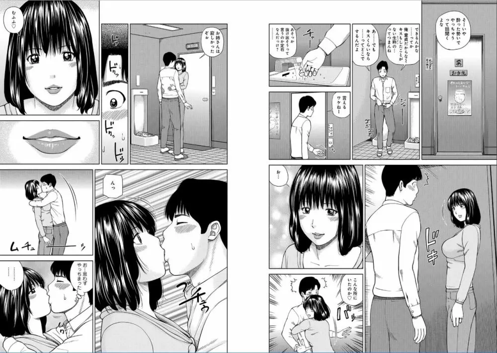 39歳麗しき半熟妻 Page.86