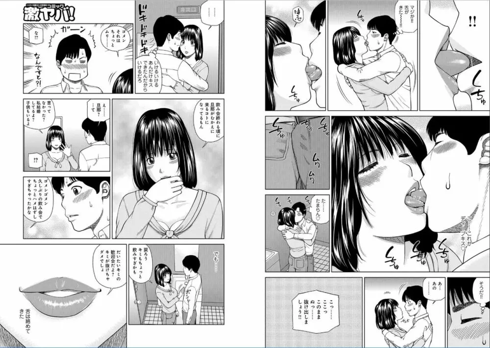 39歳麗しき半熟妻 Page.87