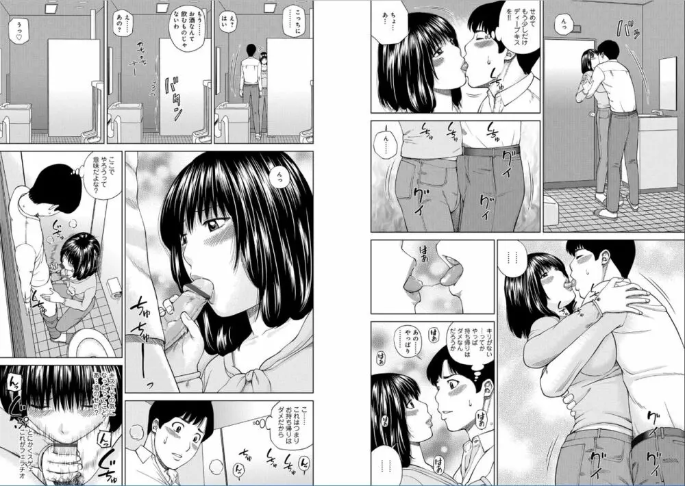 39歳麗しき半熟妻 Page.88