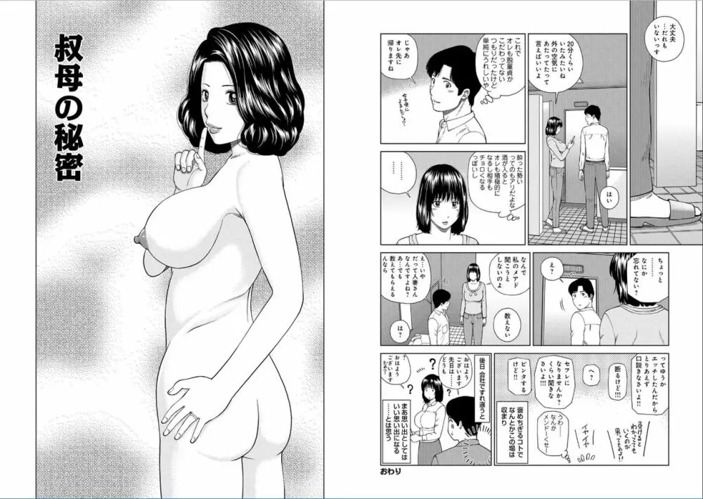 39歳麗しき半熟妻 Page.94