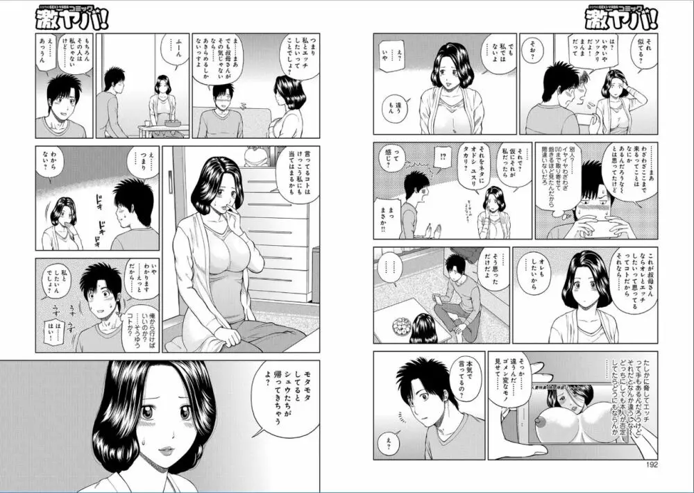 39歳麗しき半熟妻 Page.97