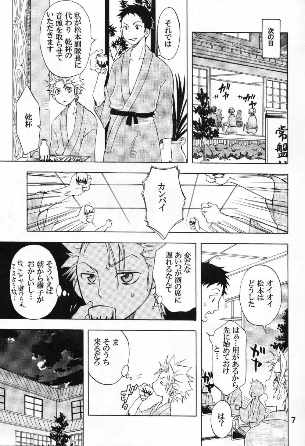 黒蝶艶美 Page.6