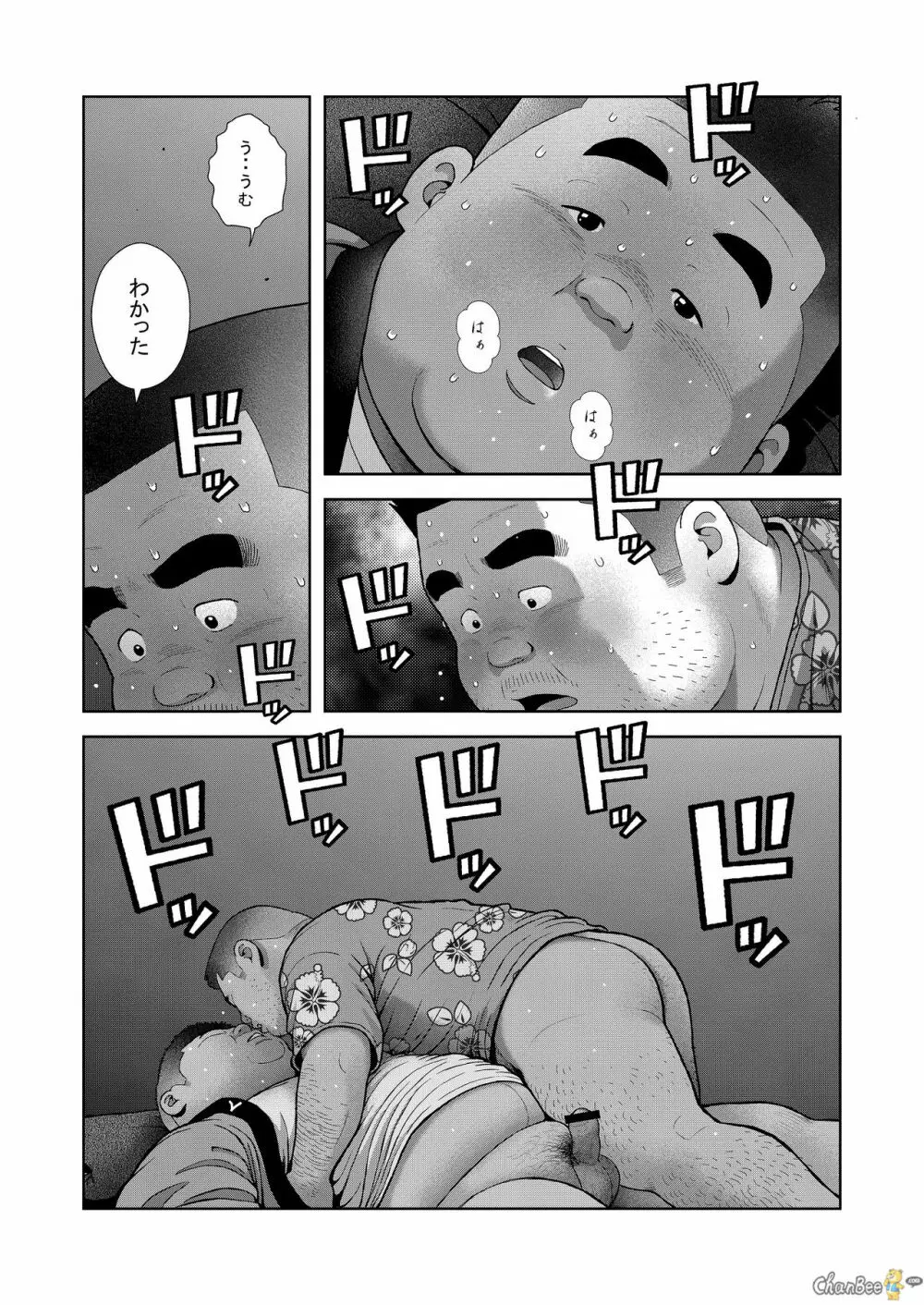 くの湯 二発め 蜜の味 Page.21