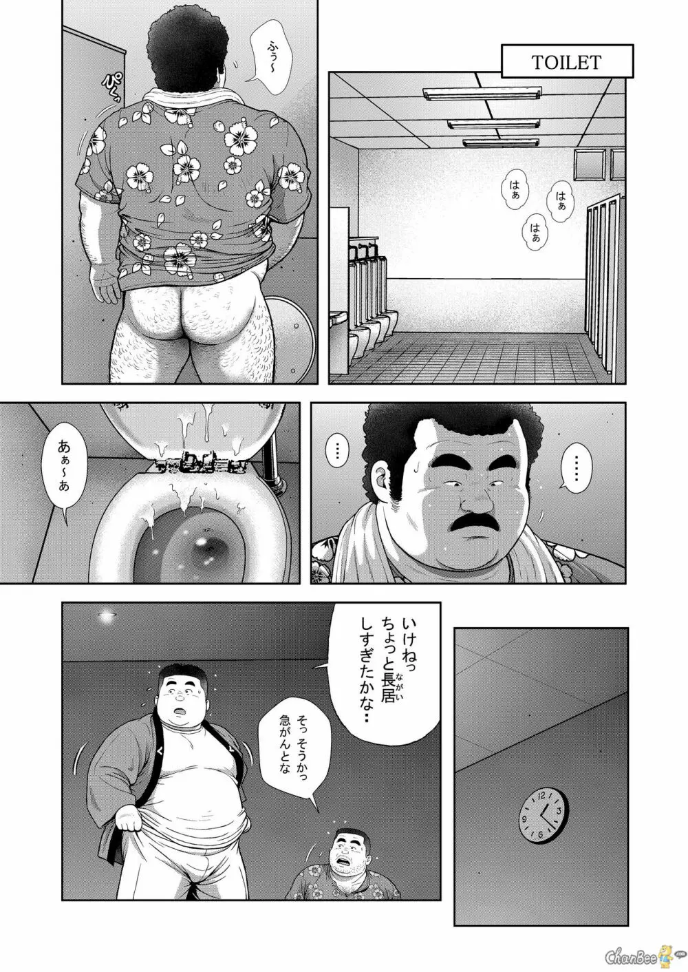 くの湯 二発め 蜜の味 Page.25