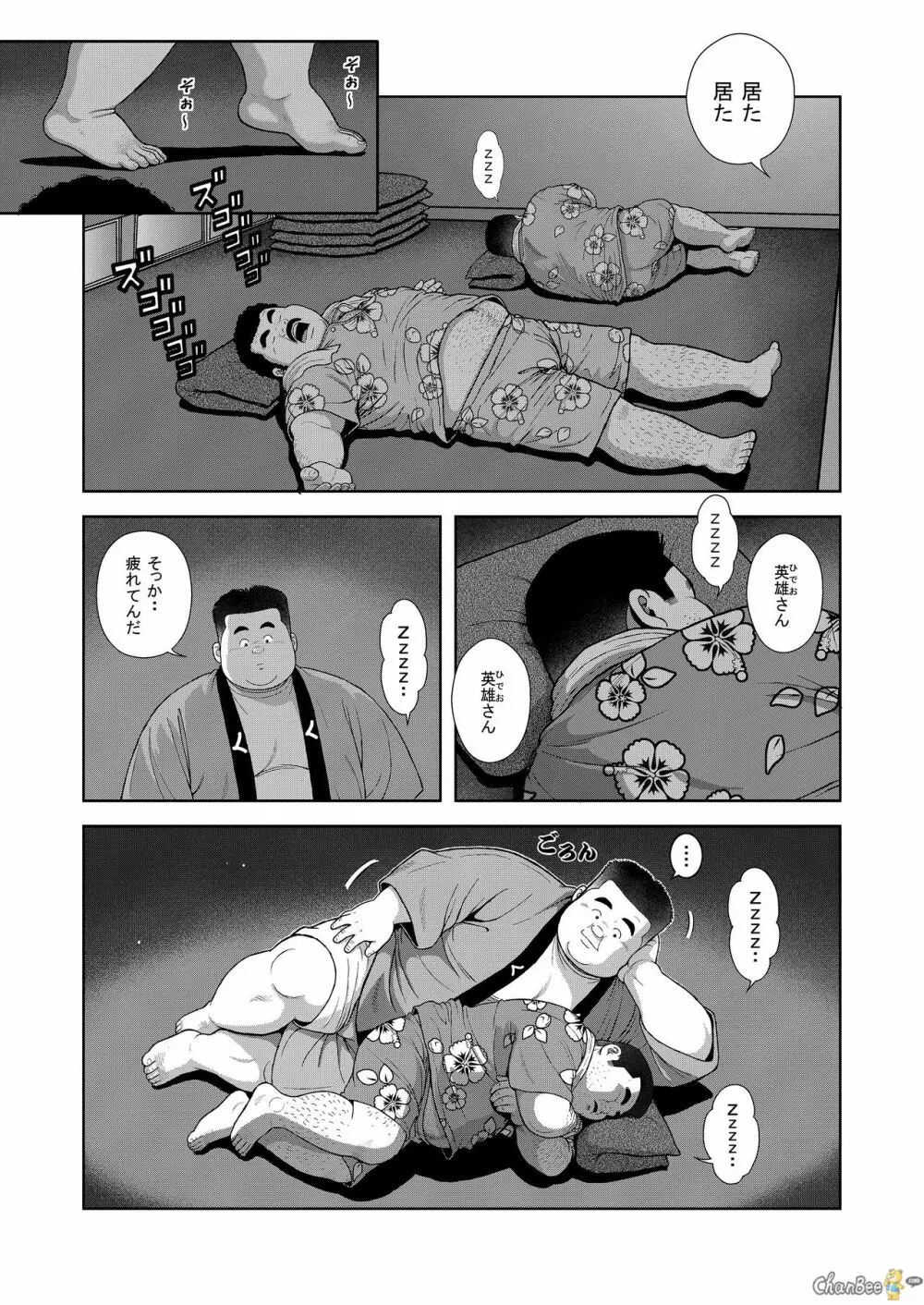 くの湯 二発め 蜜の味 Page.5