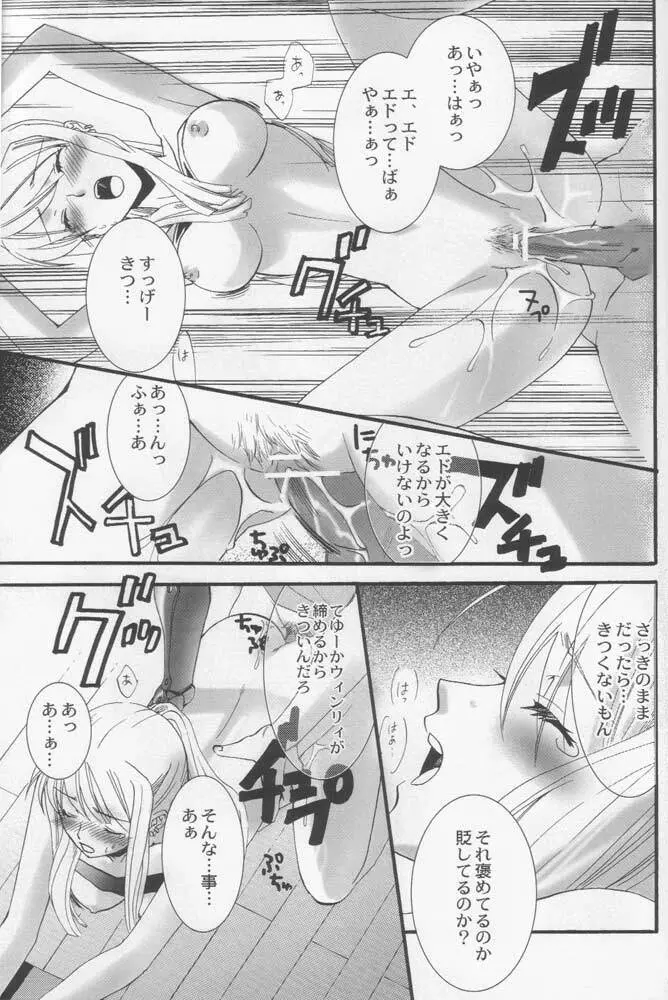 ウィンリィのアトリエ Page.14