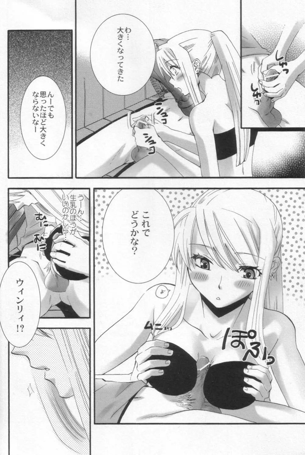 ウィンリィのアトリエ Page.7