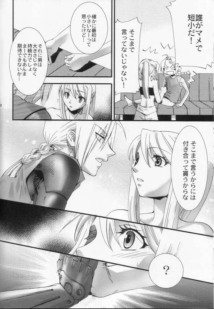 ウィンリィのアトリエ Page.9