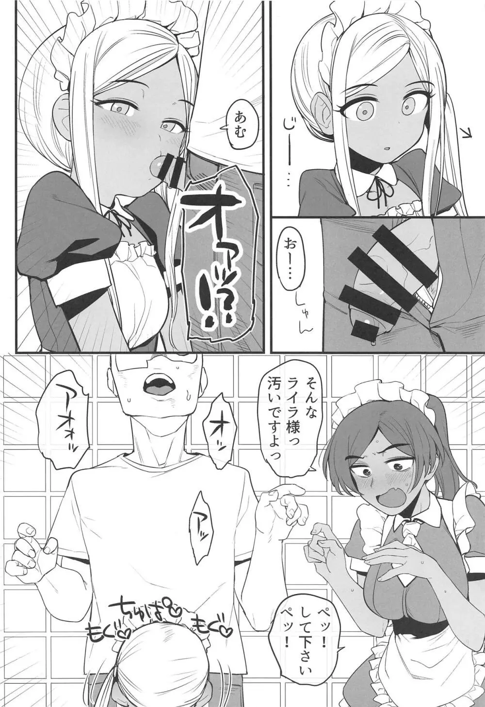 ライラさんはメイドさん Page.11