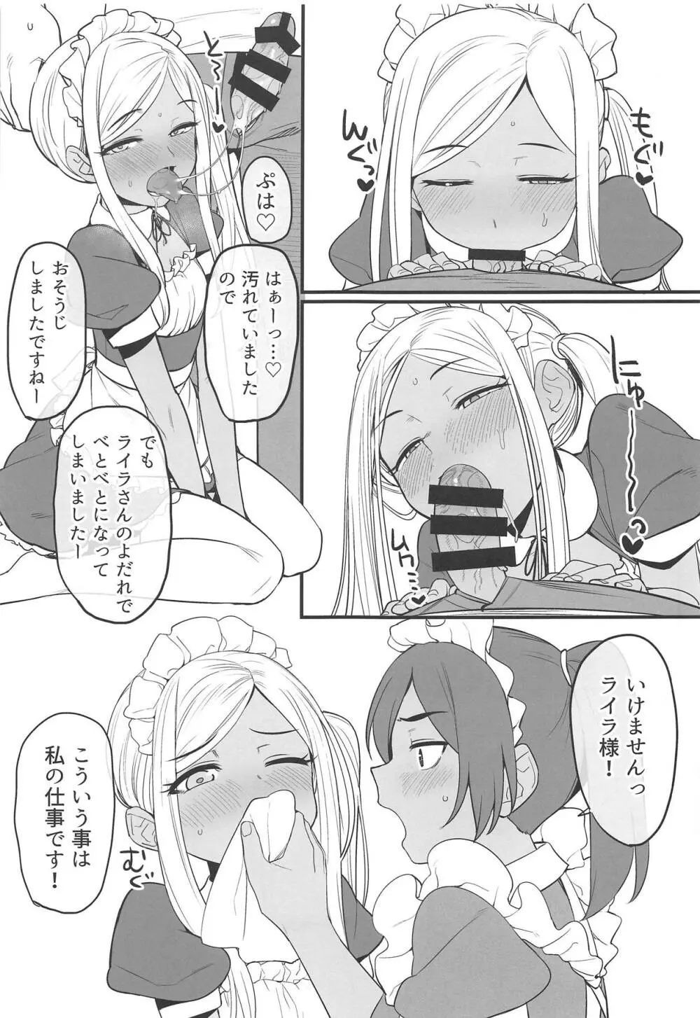 ライラさんはメイドさん Page.12