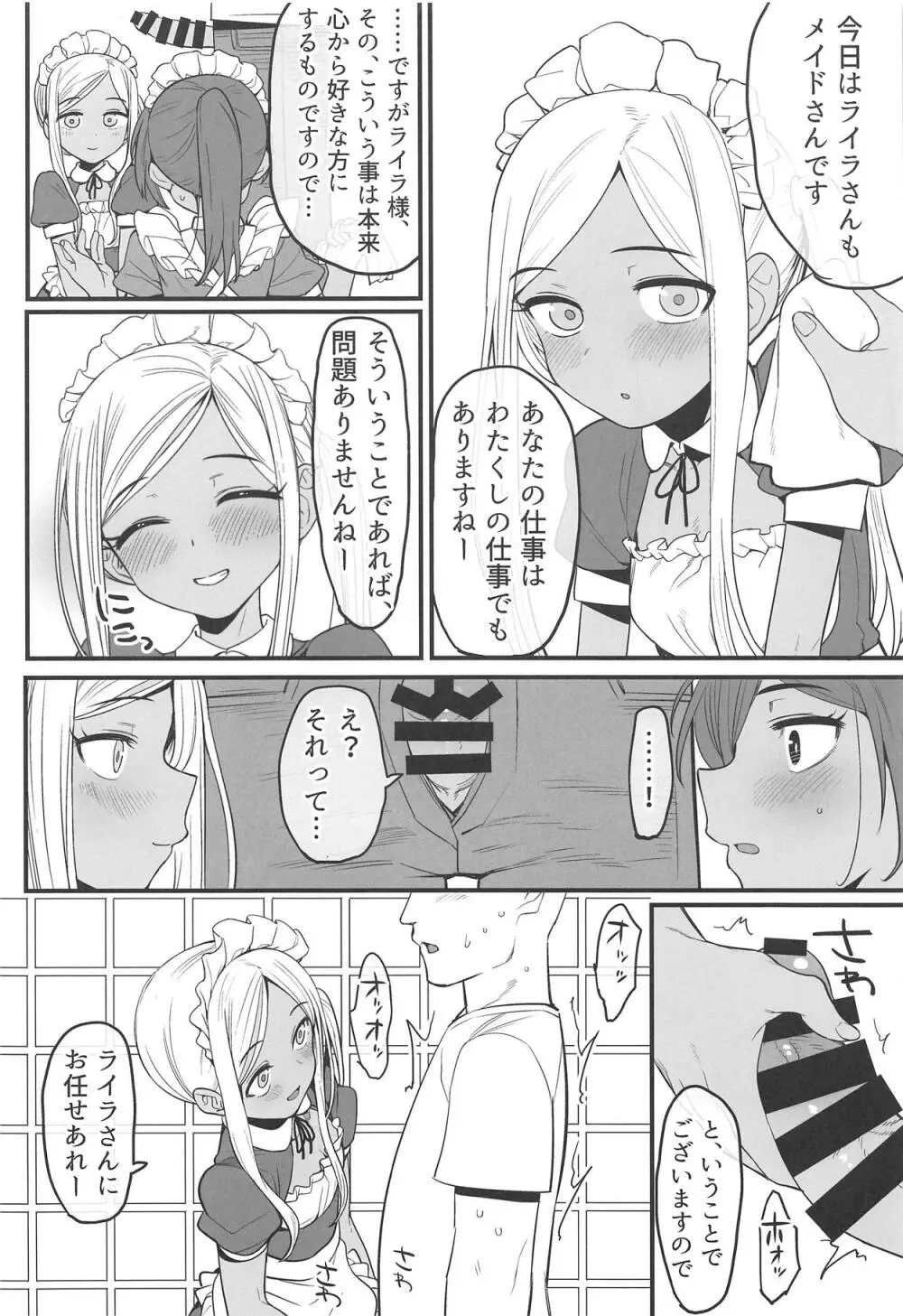 ライラさんはメイドさん Page.13