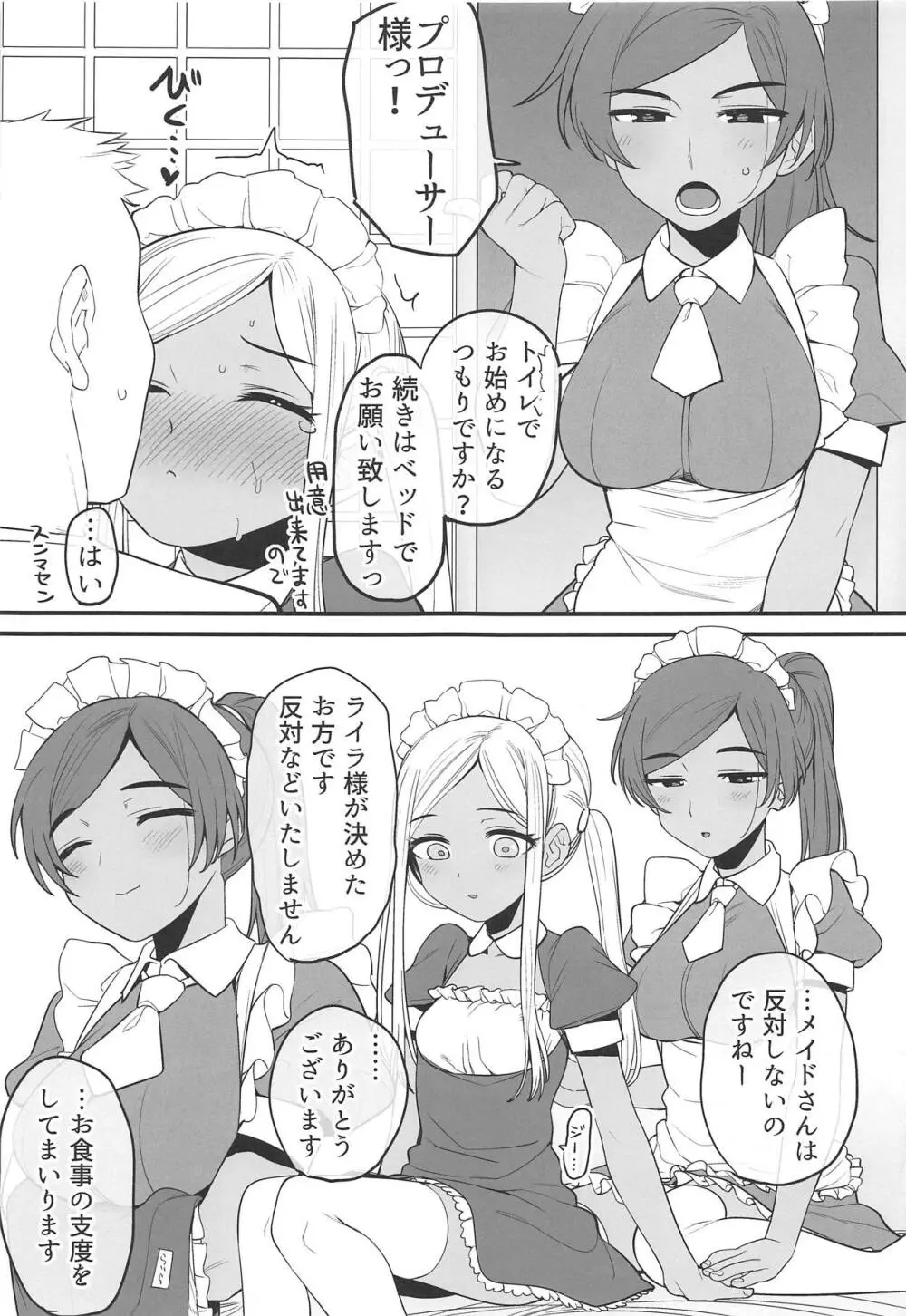 ライラさんはメイドさん Page.16