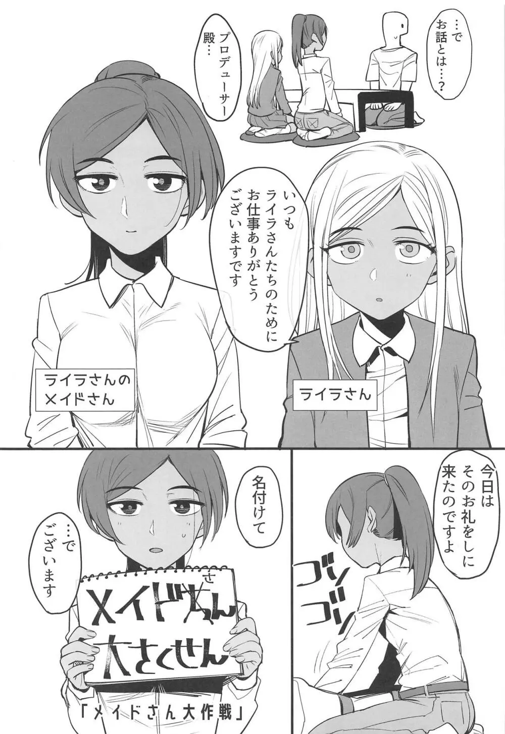 ライラさんはメイドさん Page.3