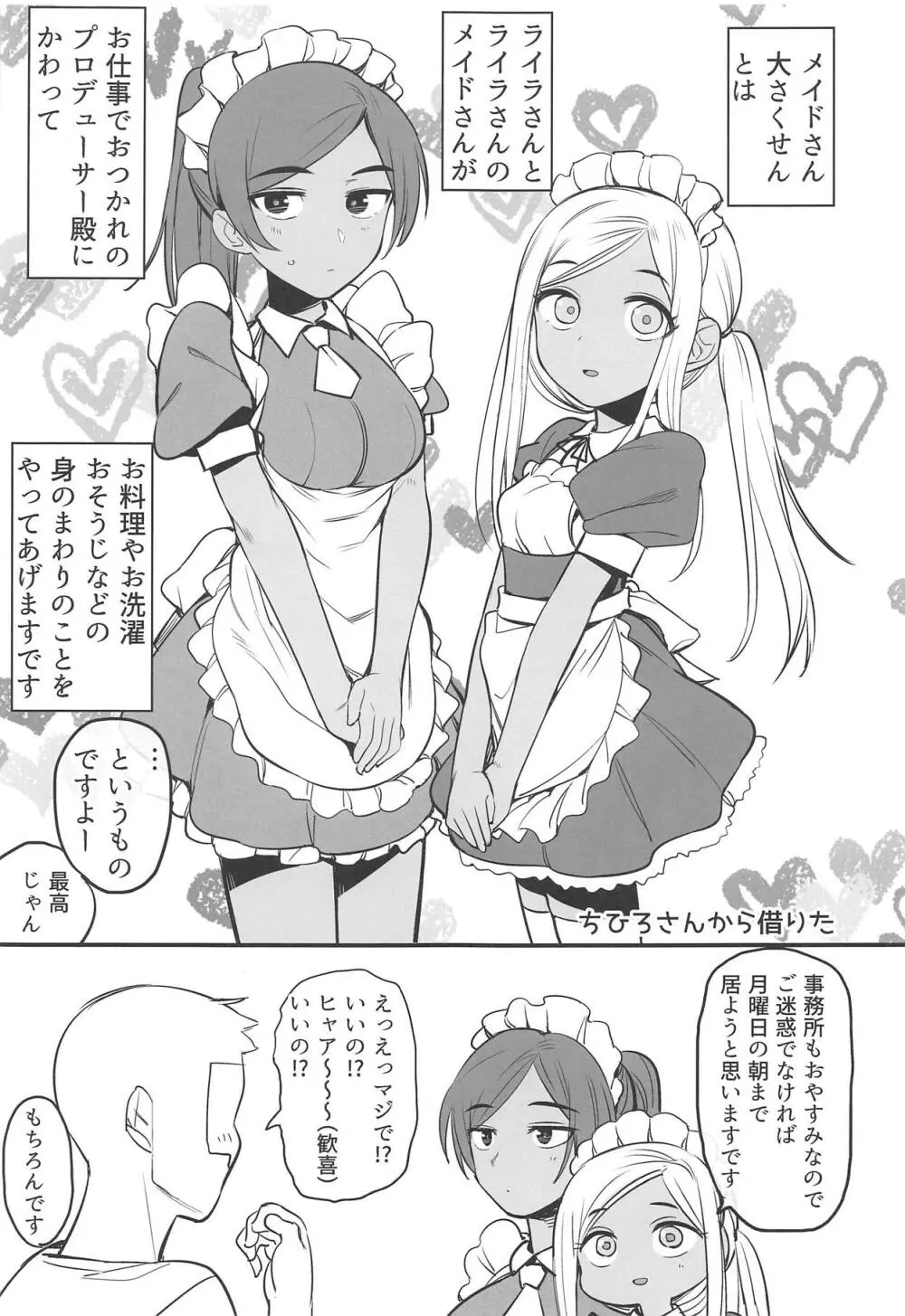 ライラさんはメイドさん Page.4