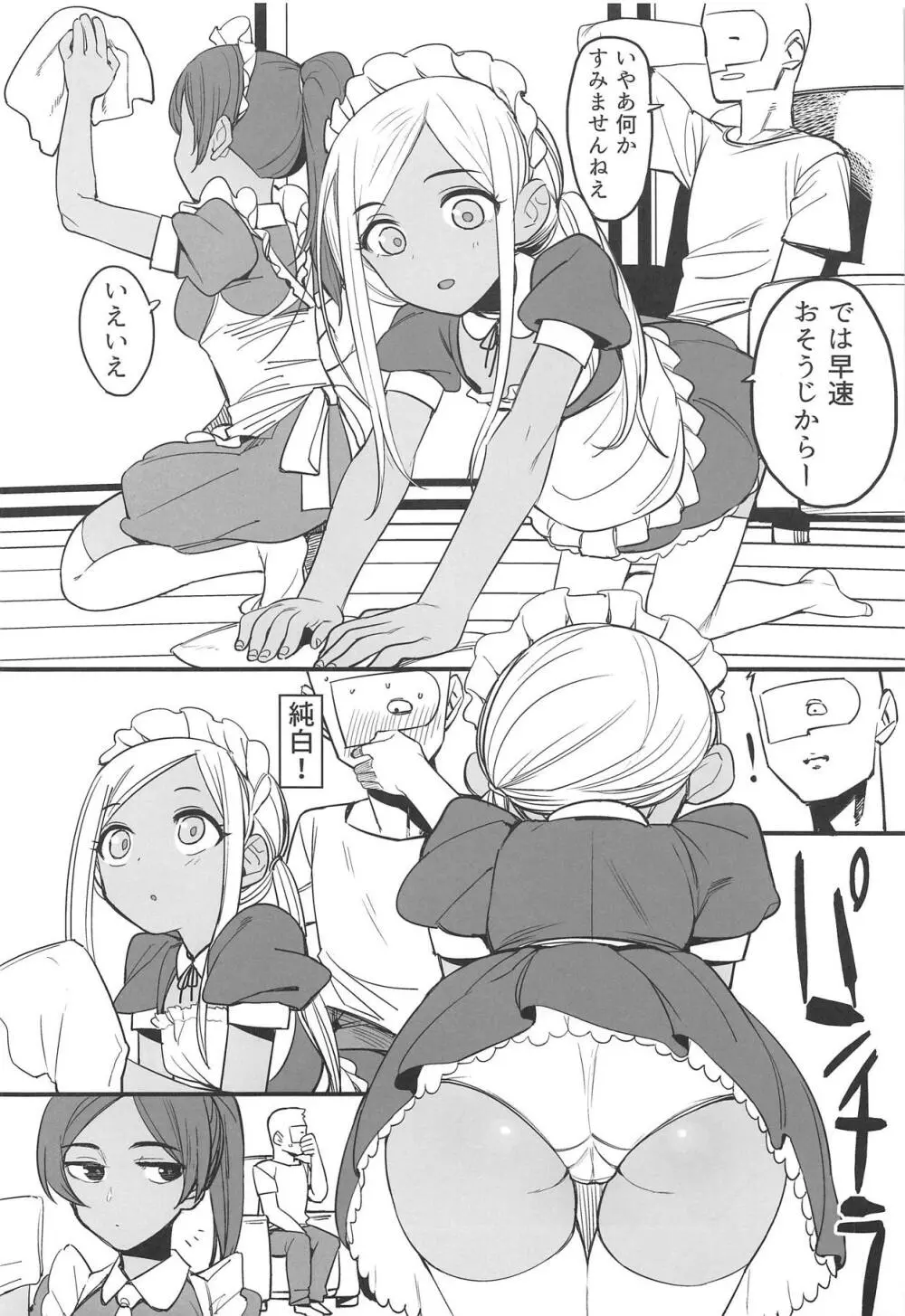 ライラさんはメイドさん Page.5