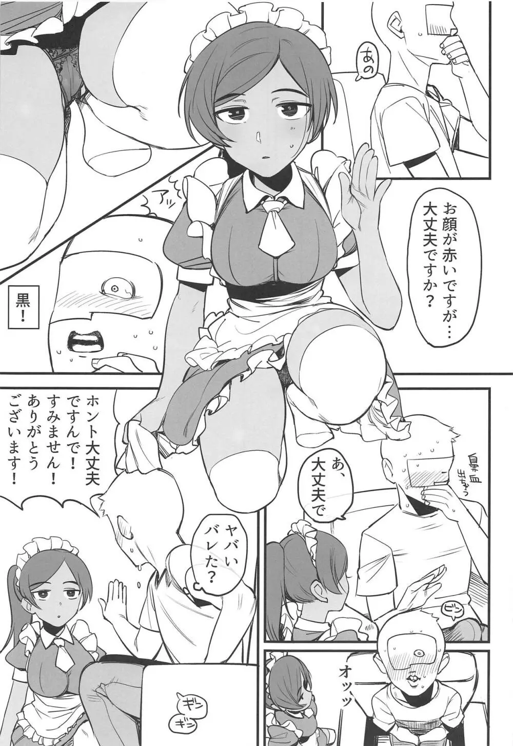 ライラさんはメイドさん Page.6