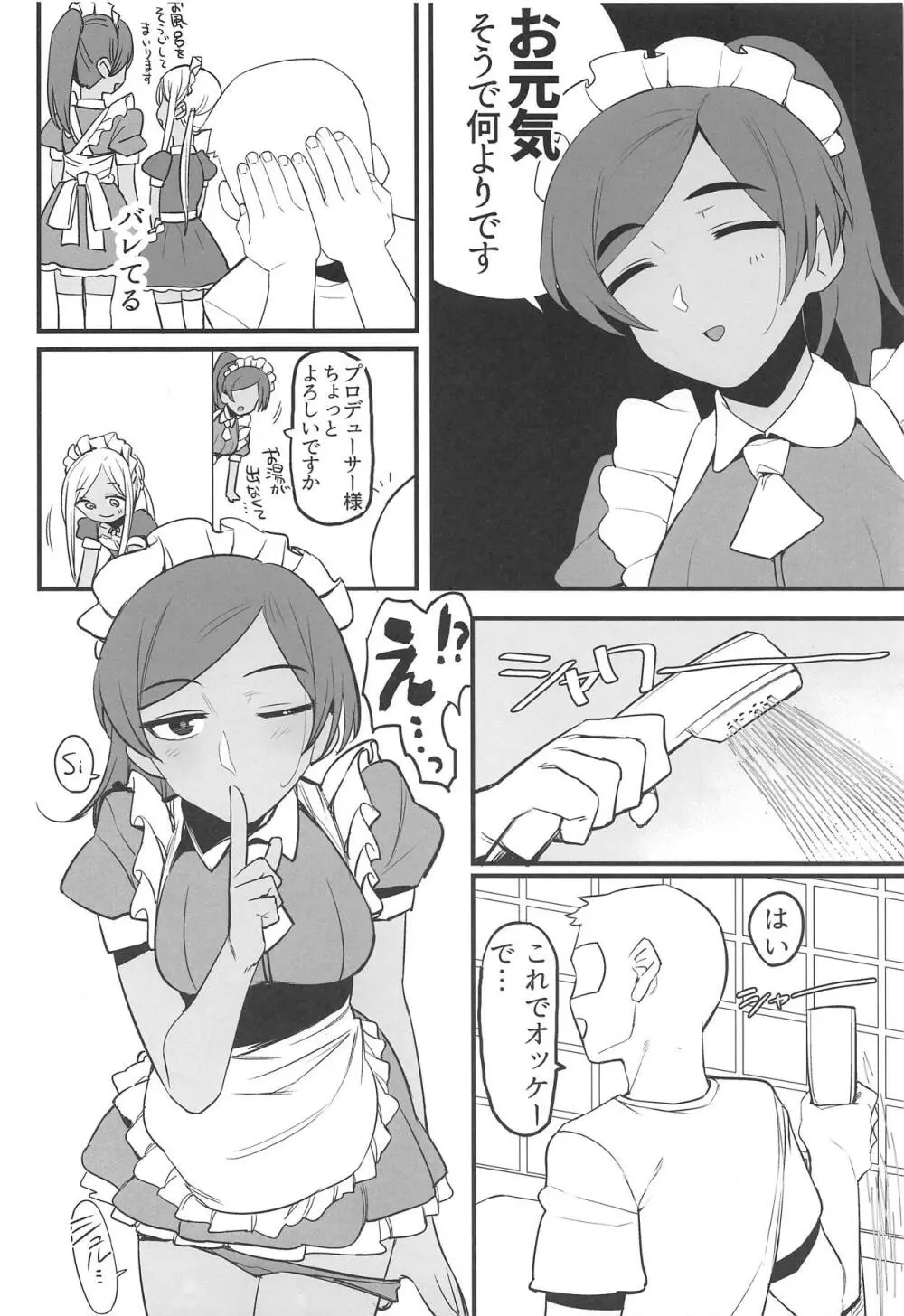 ライラさんはメイドさん Page.7