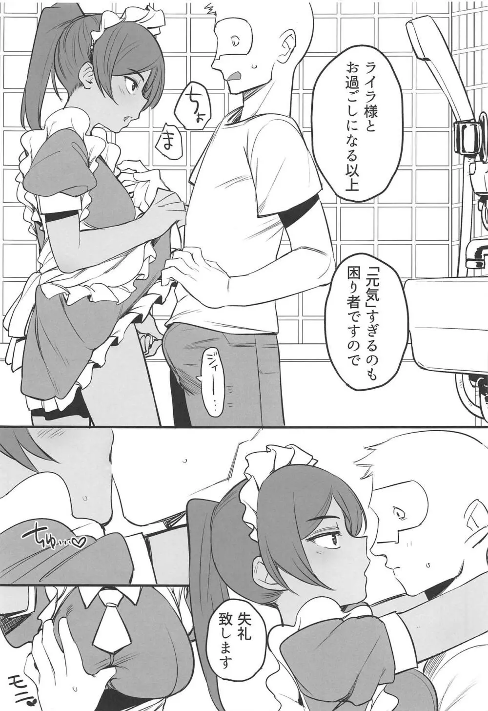 ライラさんはメイドさん Page.8