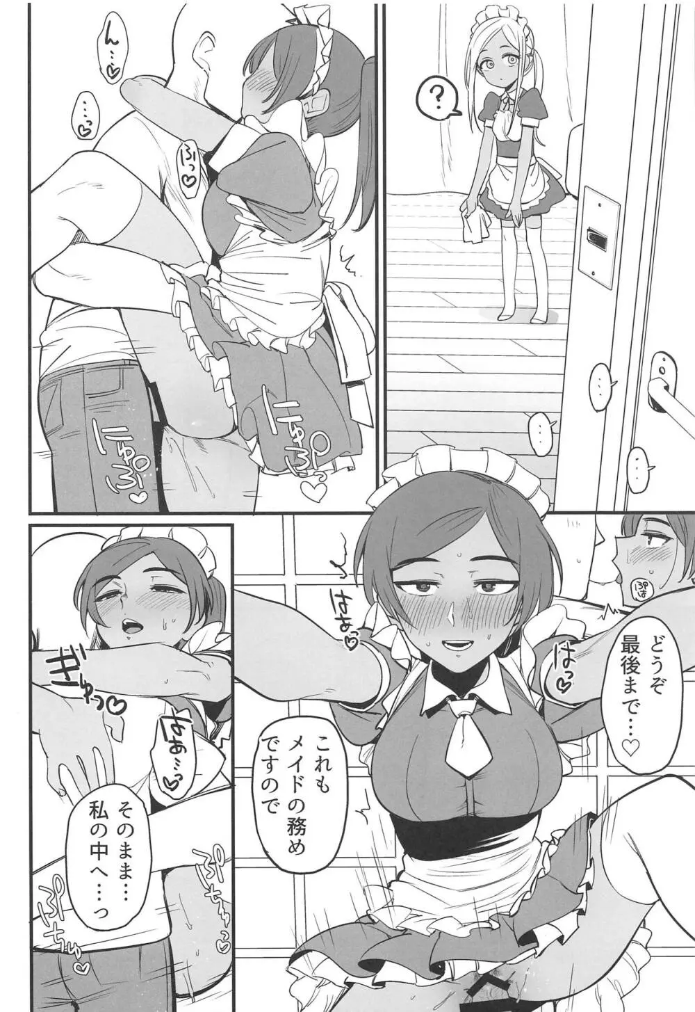 ライラさんはメイドさん Page.9