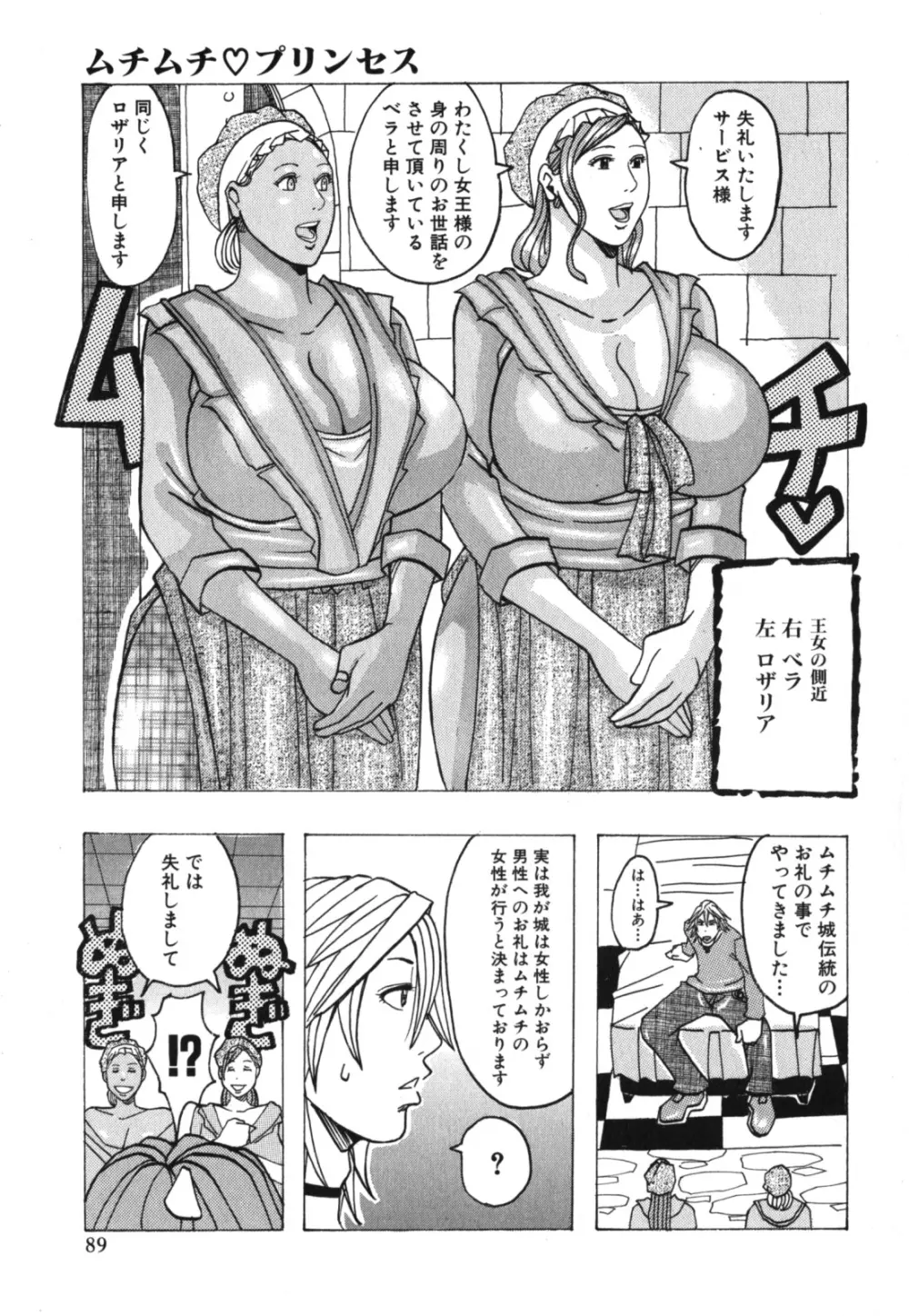 激ヤバ！Vol.2 - なまはだめよ Page.92