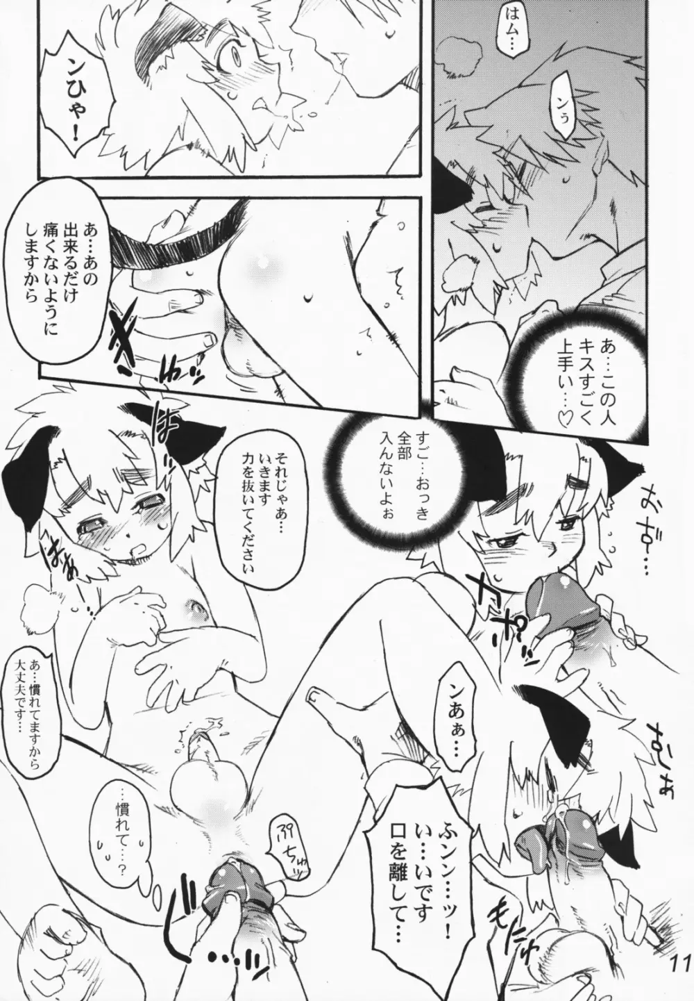 好色饗宴 Page.10