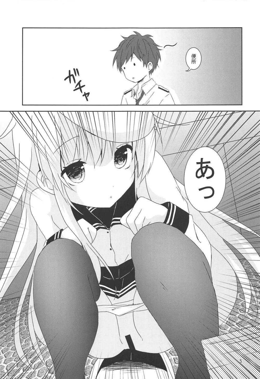 ヴェルちゃんおトイレでがんばる Page.3