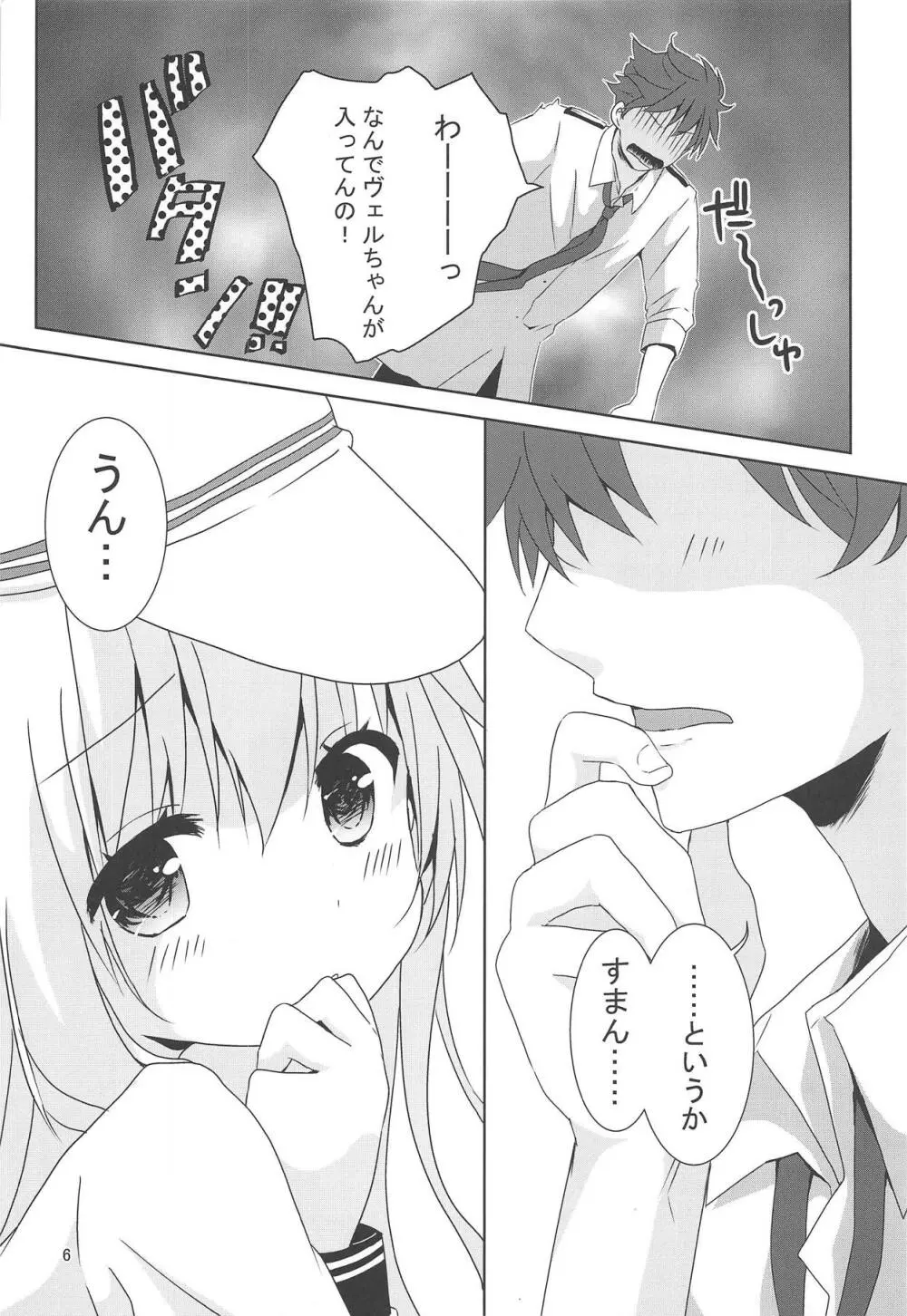 ヴェルちゃんおトイレでがんばる Page.4