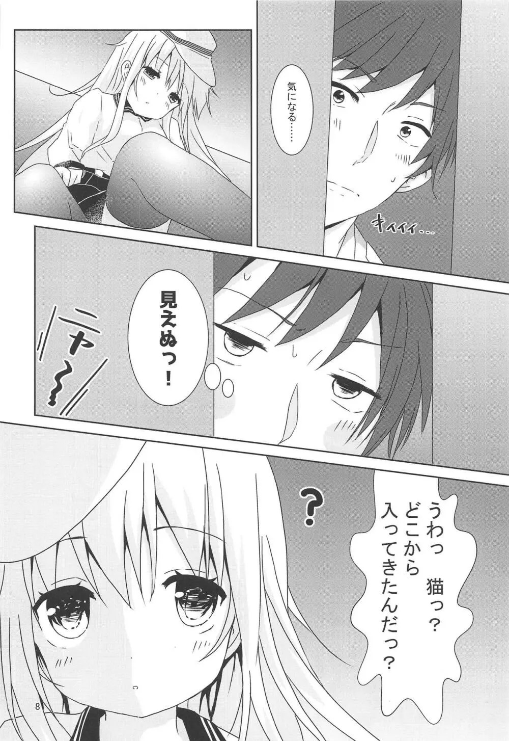 ヴェルちゃんおトイレでがんばる Page.6