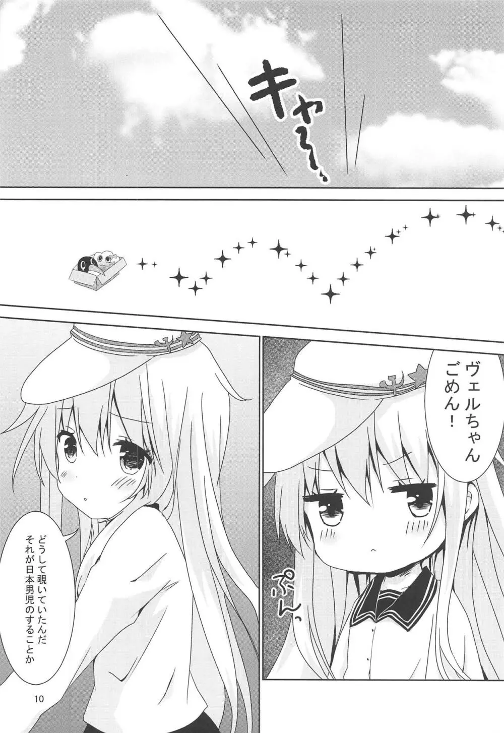 ヴェルちゃんおトイレでがんばる Page.8