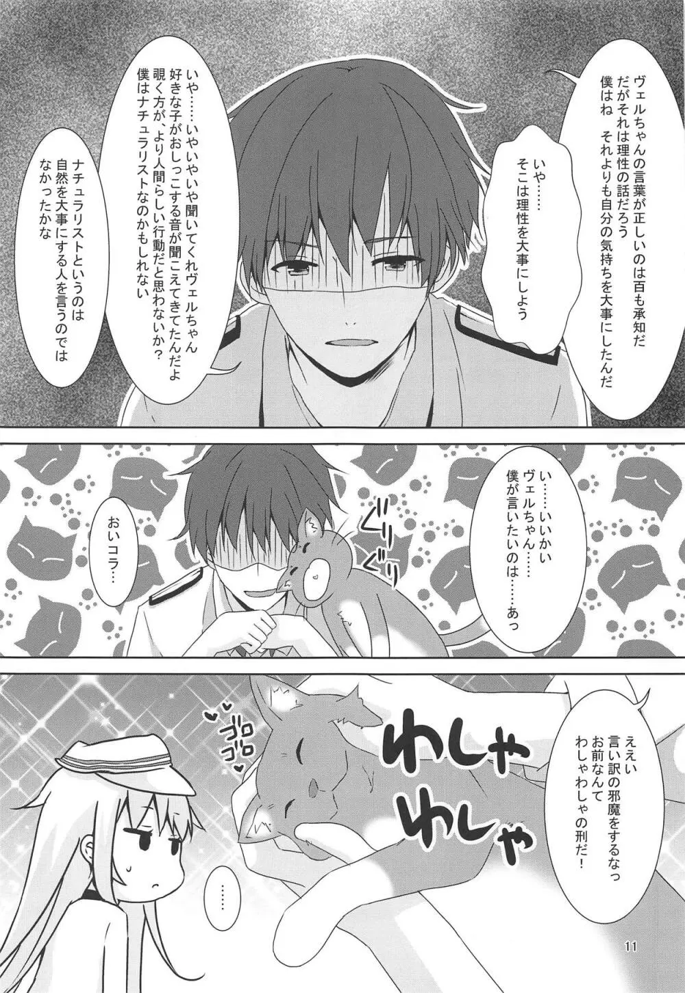 ヴェルちゃんおトイレでがんばる Page.9