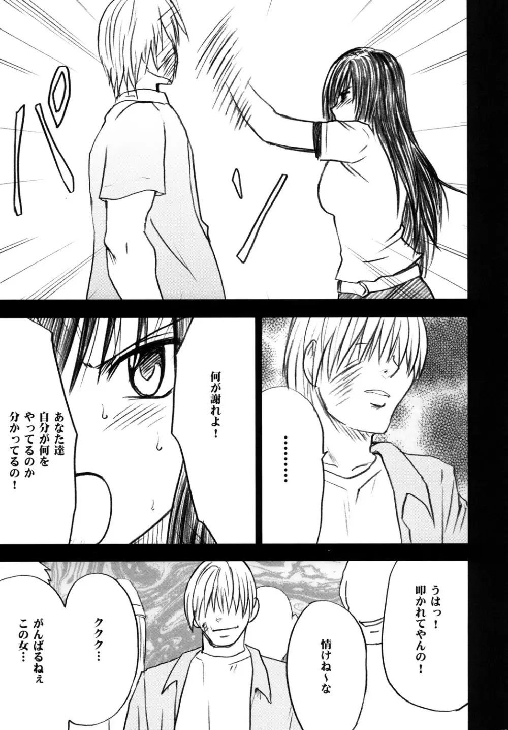 唯の恥2 Page.26