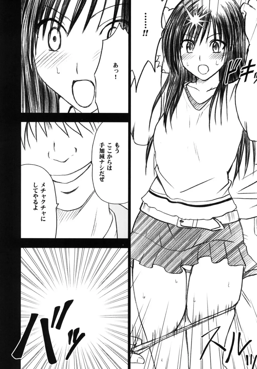 唯の恥2 Page.27