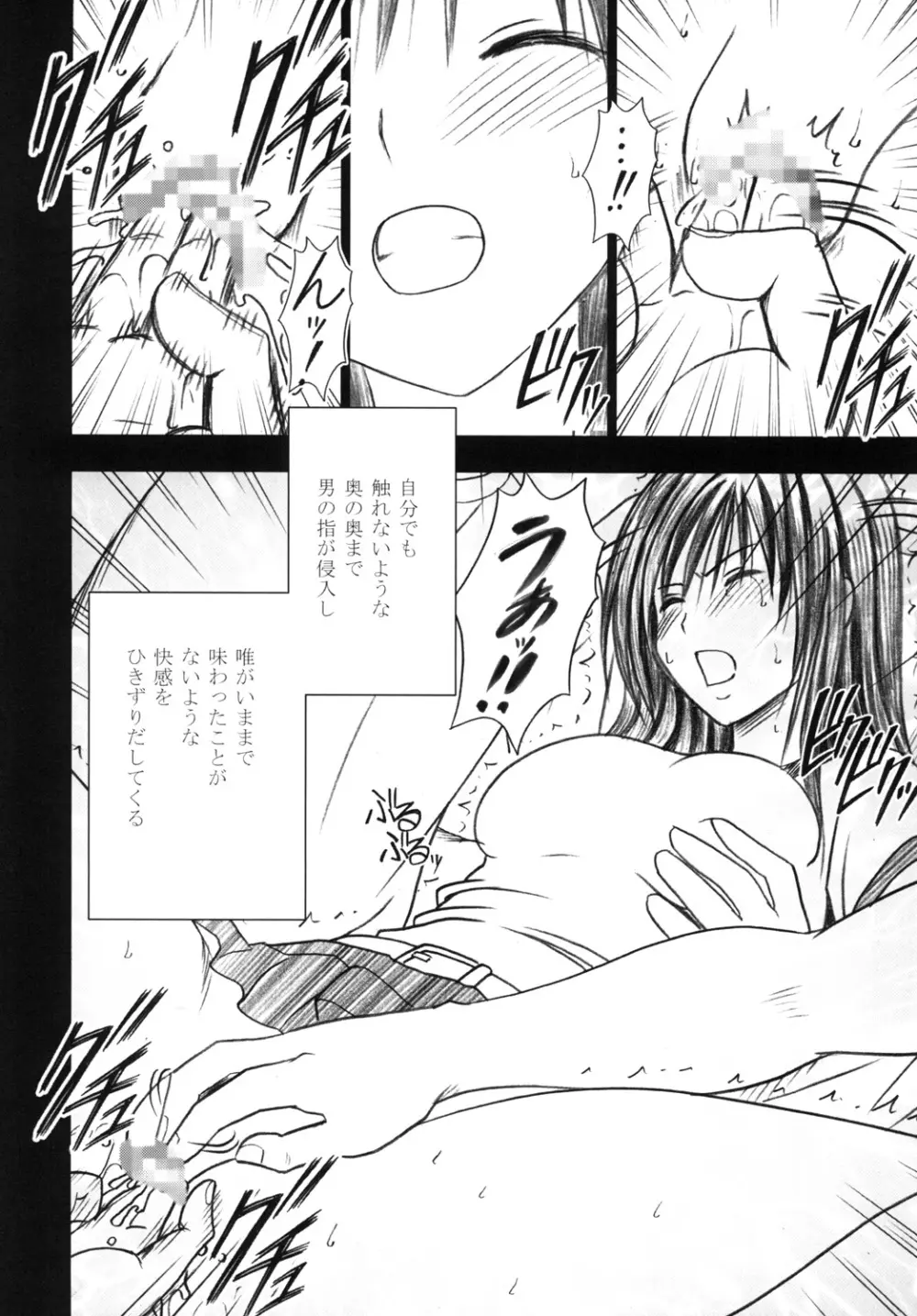 唯の恥2 Page.31