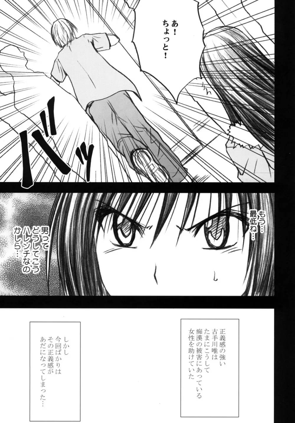 唯の恥2 Page.4