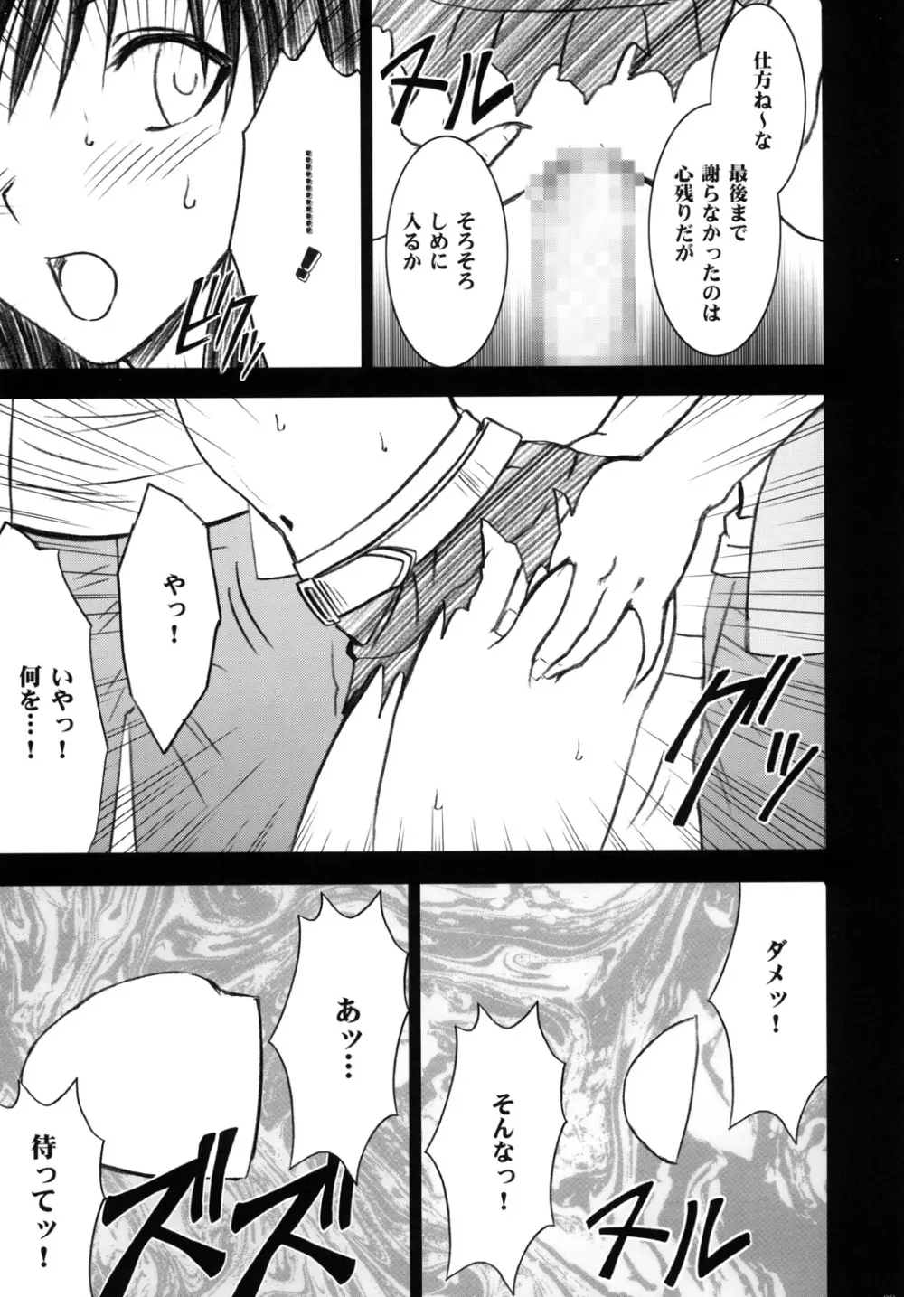 唯の恥2 Page.40