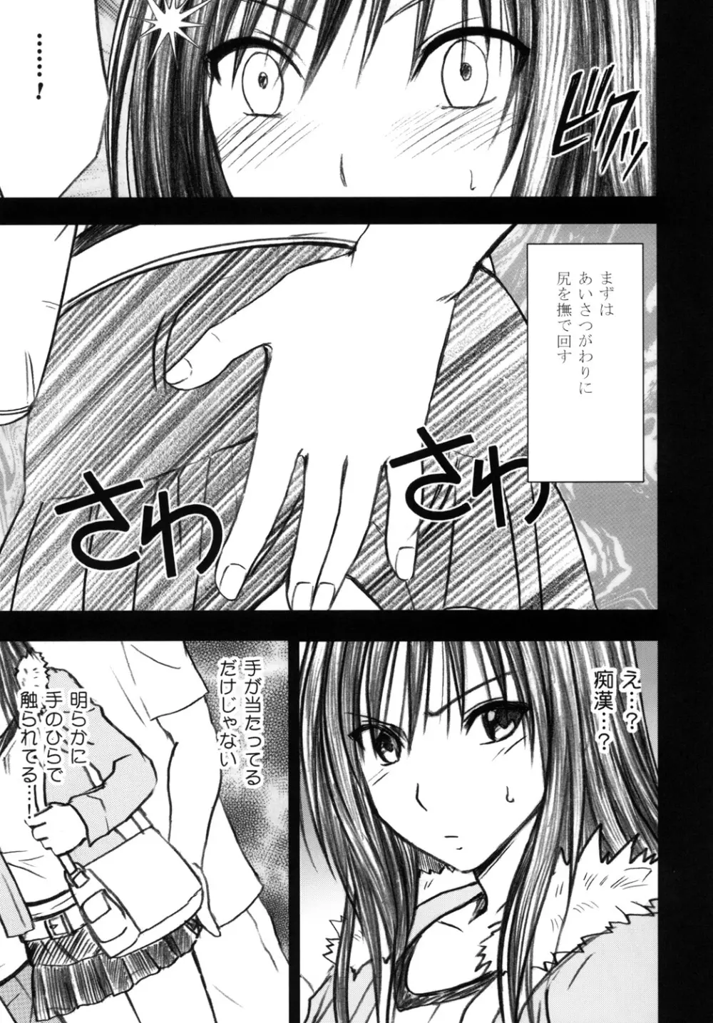 唯の恥2 Page.8