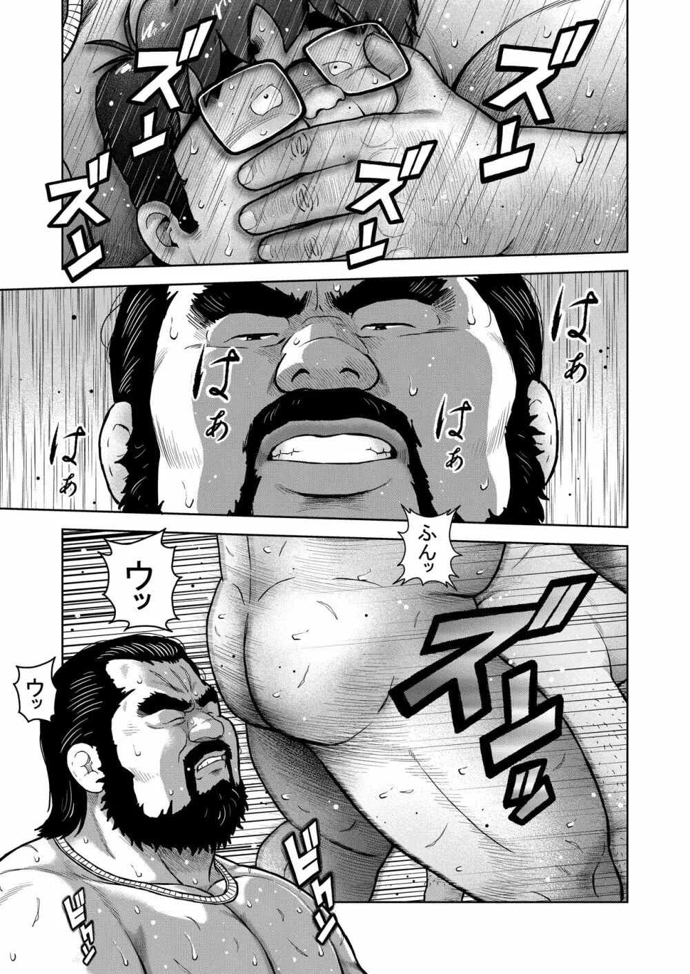 くの湯 九発め 飼い主の躾 Page.11