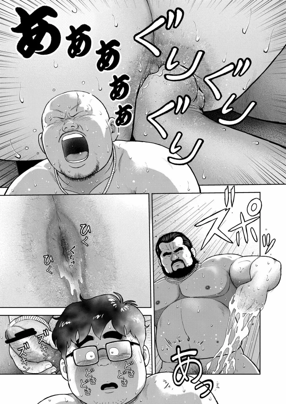 くの湯 九発め 飼い主の躾 Page.17