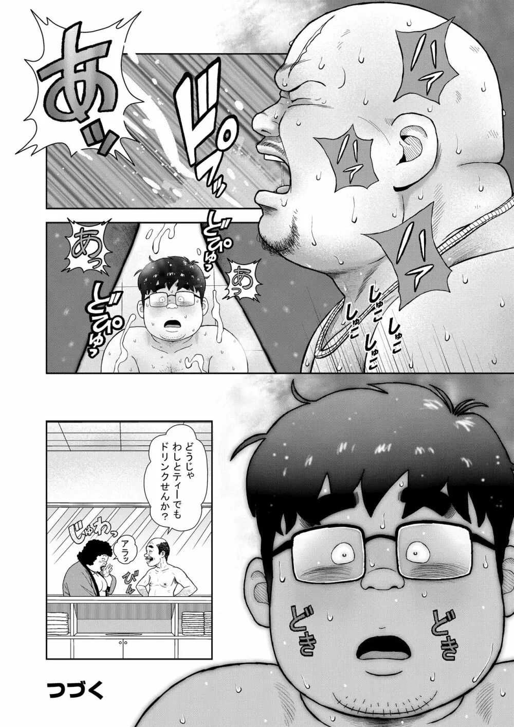 くの湯 九発め 飼い主の躾 Page.26