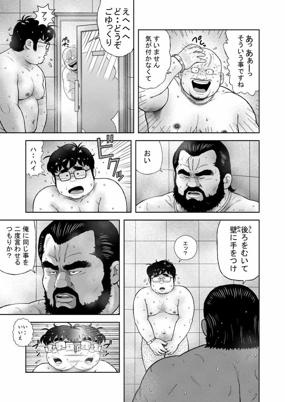 くの湯 九発め 飼い主の躾 Page.5