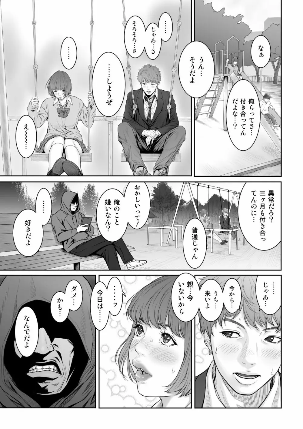 アオハルバスター Page.20