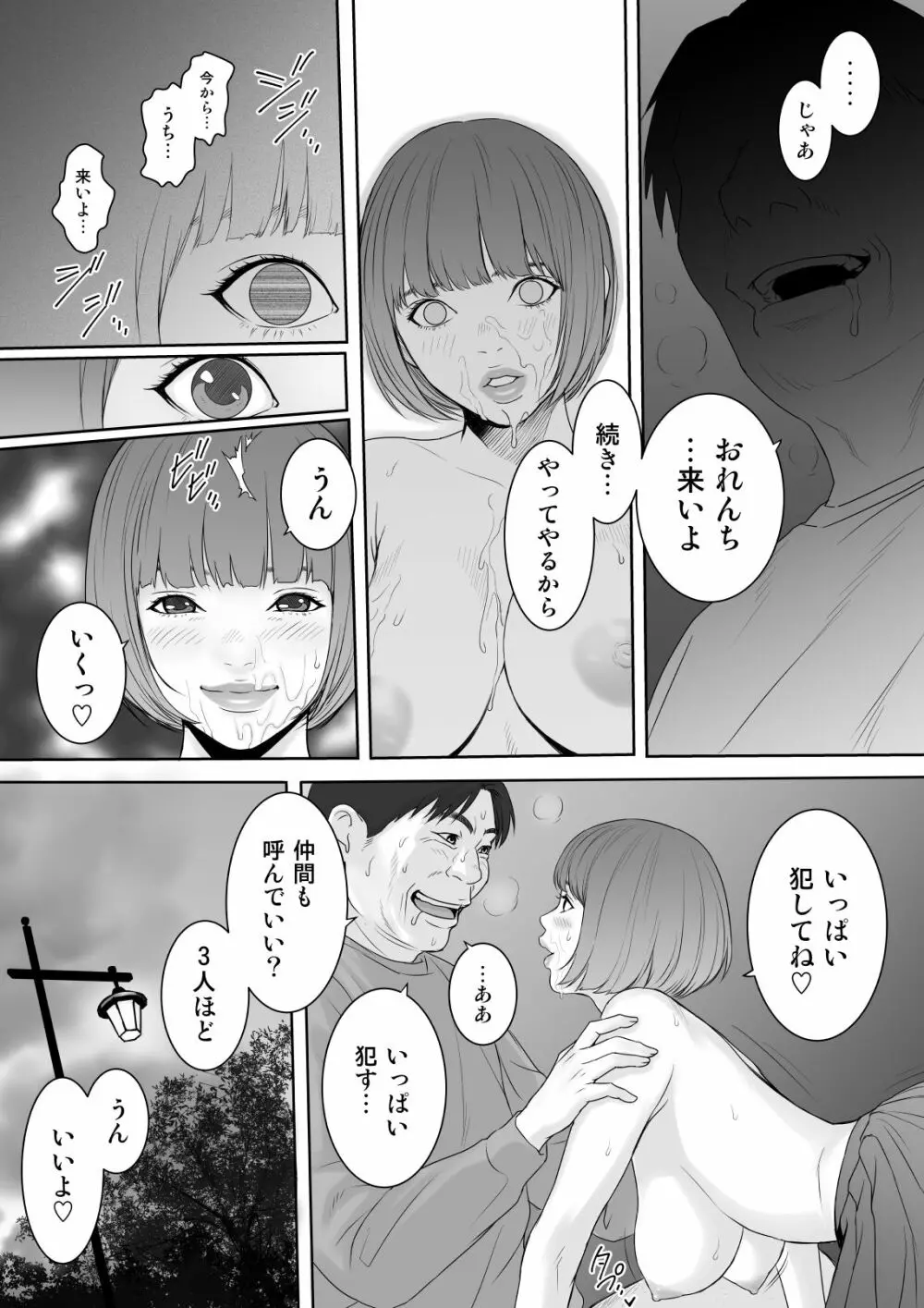 アオハルバスター Page.38