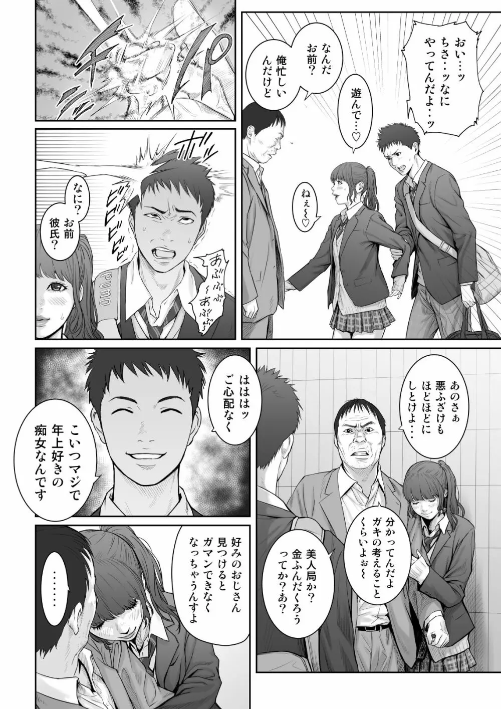 アオハルバスター Page.9