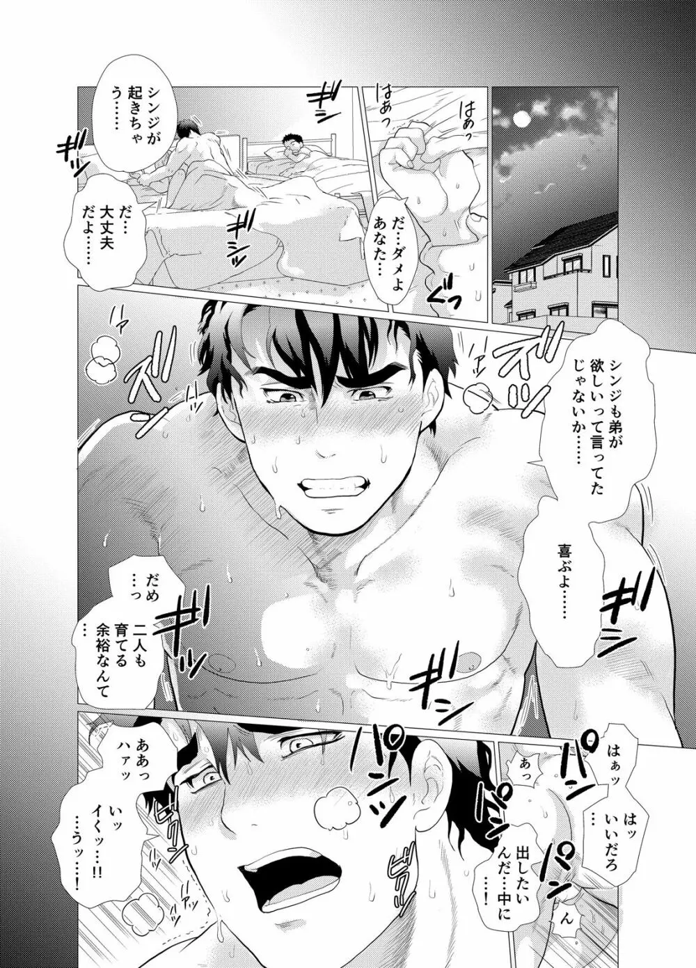 イケないですっ！野中先生～vs若パパ編～ Page.10