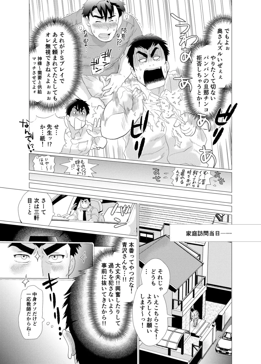 イケないですっ！野中先生～vs若パパ編～ Page.15