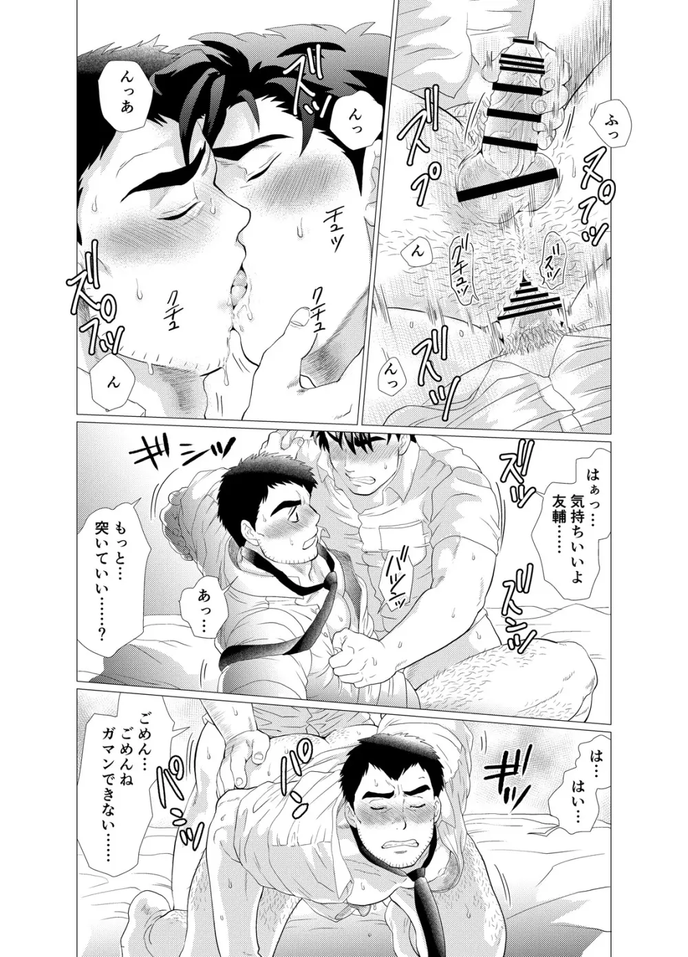 イケないですっ！野中先生～vs若パパ編～ Page.40